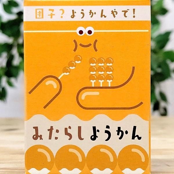 みたらしようかん 3個セット メール便専用 大阪 大阪みやげ みたらし