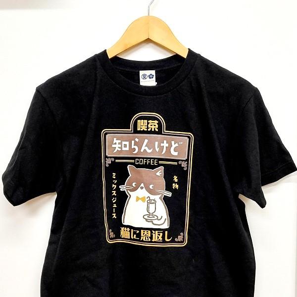 猫に恩返し Tシャツ レトロ 黒 ねこ ネコ てぃーしゃつ 猫好き 保護猫