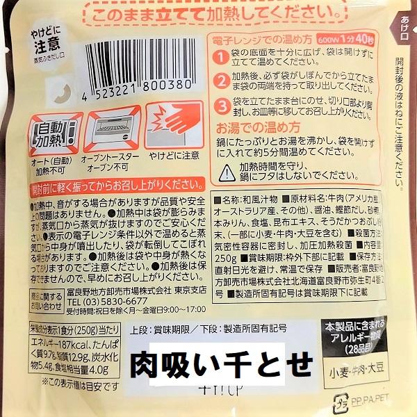 千とせの肉吸い 2袋セット（ゆうパケ専用） 送料込 大阪土産 みやげ 大阪名物 レトルト 肉吸い 千とせ ちとせ 汁物 レトルト食品 おかず ...