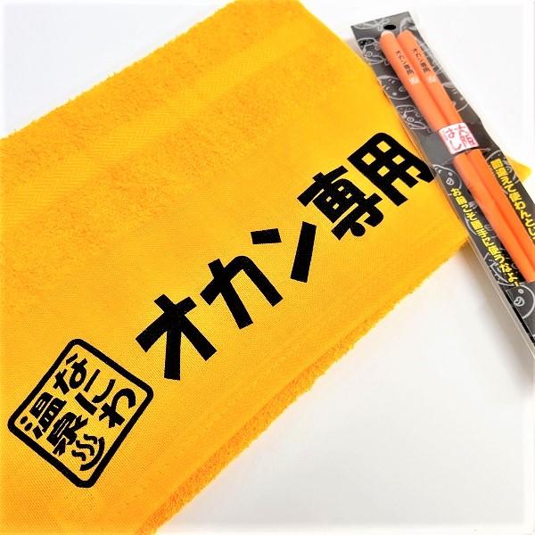 オカン専用 ギフト（ギフト包装有） 専用タオル 専用はし 母の日