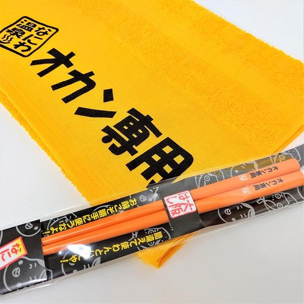 オカン専用 ギフト（ギフト包装有） 専用タオル 専用はし 母の日