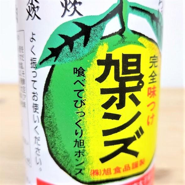 大阪有名店のぽん酢ギフトセット（ギフト包装有） 旭ポンズ1本 大阪