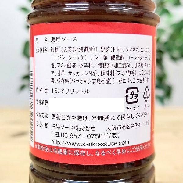 三晃ソース お試しセット（とんかつソース 150ml・ウスターソース150ml