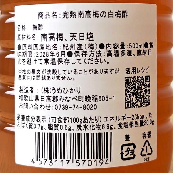 完熟南高梅の梅酢 食べ比べセット 赤紫蘇梅酢 白梅酢 500ml×2 梅