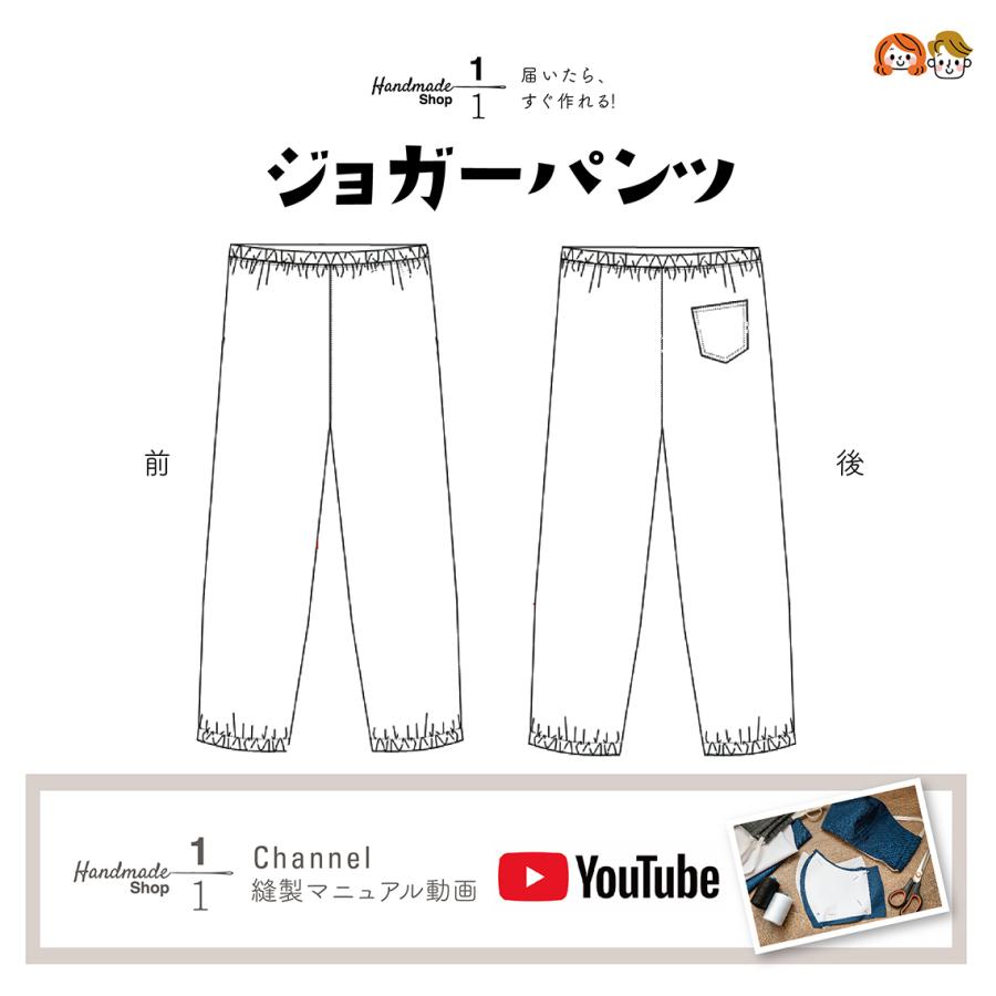 レディース メンズ パンツ 手作り キット おとな ジョガー パンツキット 男 女 兼用 ユニセックス 大人 カット済型紙 2107ap005 002 1分の1 ヤフー店 通販 Yahoo ショッピング