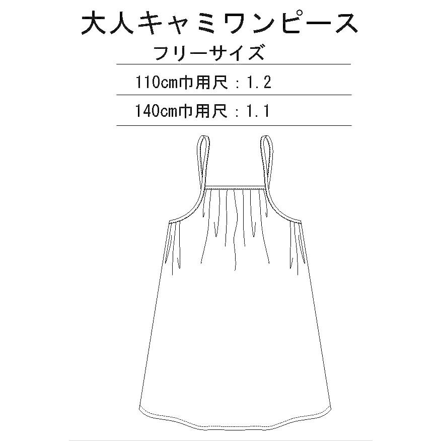 パターン カット済 型紙 レディース ワンピース (キャミワンピ) 型紙 セット 作り方レシピ付 女性 おとな 大人 :2108AO009:1分の1 ヤフー店 - 通販 - Yahoo!ショッピング パターン カット済 型紙 レディース ワンピース (キャミワンピ) 型紙 セット 作り方レシピ付 女性 おとな 大人 :2108AO009:1分の1 ヤフー店 - 通販 - Yahoo!ショッピング