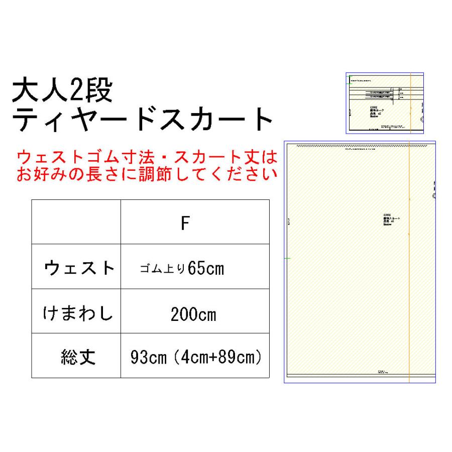 パターン カット済 型紙 レディース スカート (ティアードスカート) 型紙 セット 作り方レシピ付 おとな 大人 :2108AS002:1分の1 ヤフー店 - 通販 - Yahoo!ショッピング パターン カット済 型紙 レディース スカート (ティアードスカート) 型紙 セット 作り方レシピ付 おとな 大人 :2108AS002:1分の1 ヤフー店 - 通販 - Yahoo!ショッピング