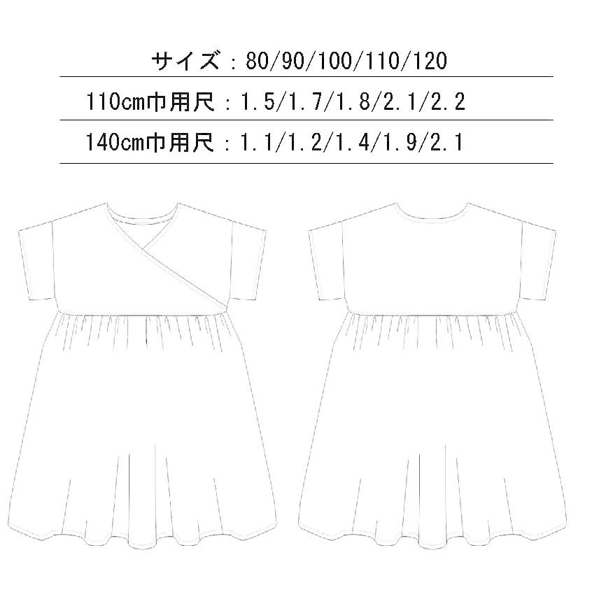 パターン カット済 型紙 子ども ワンピース カシュクールワンピース 型紙 セット 作り方レシピ付 子供 こども キッズ 2108ko004 1分の1 ヤフー店 通販 Yahoo ショッピング