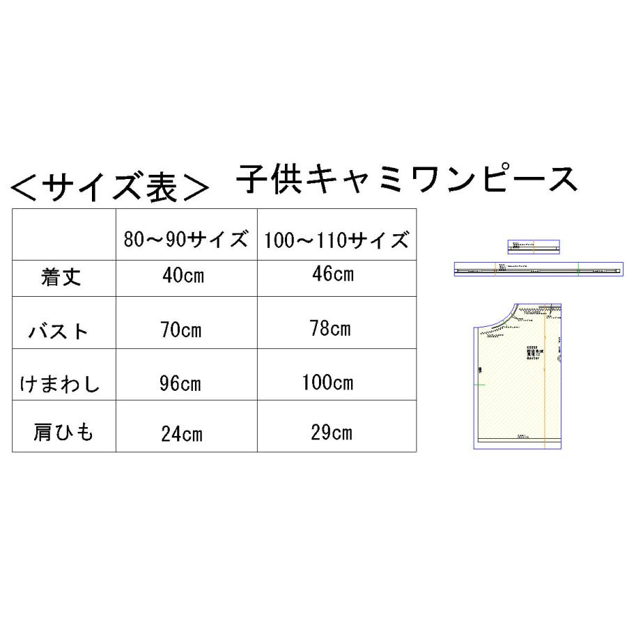 型紙 縫い代付き 子ども ワンピース （キャミワンピ） 型紙 セット