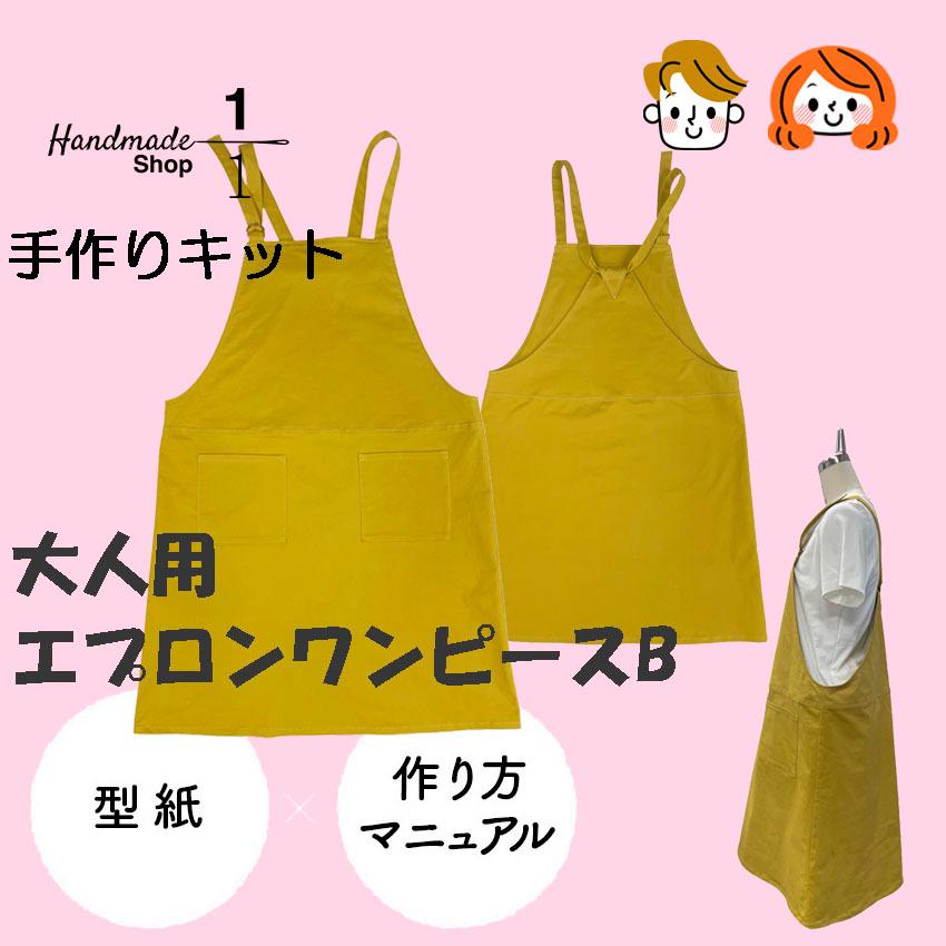 パターン カット済 型紙 男女兼用 ユニセックス ワンピース エプロン おとな エプロン ワンピース の 型紙 作り方レシピ付 大人 :2109AO030:1分の1 ヤフー店 - 通販 - Yahoo!ショッピング パターン カット済 型紙 男女兼用 ユニセックス ワンピース エプロン おとな エプロン ワンピース の 型紙 作り方レシピ付 大人 :2109AO030:1分の1 ヤフー店 - 通販 - Yahoo!ショッピング