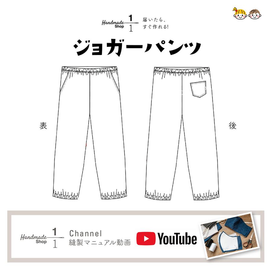 型紙 縫い代付き 子ども ジョガーパンツ 型紙 セット 作り方レシピ付