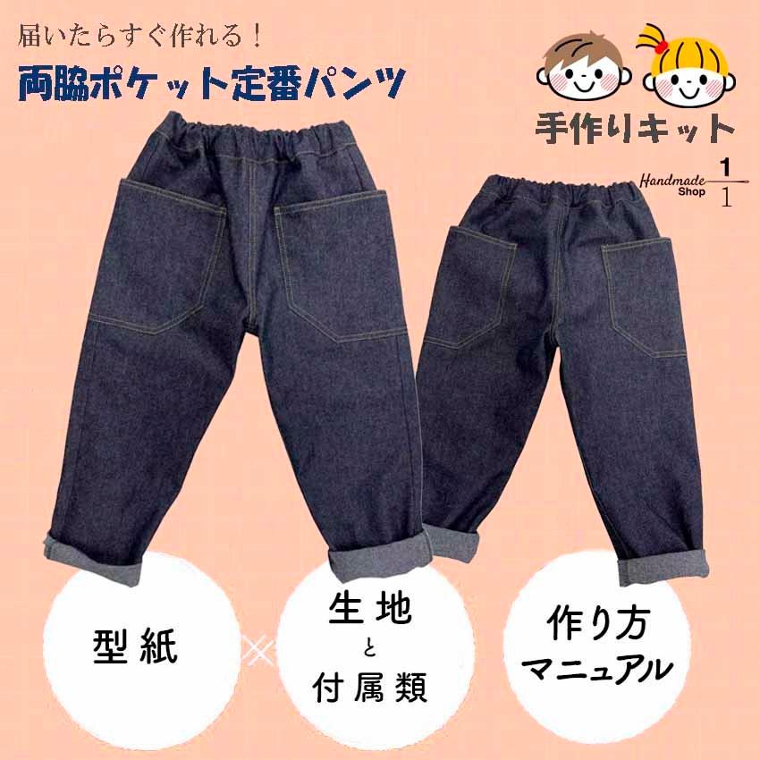 パターン 型紙 ２つ ポケット パンツ ズボン 保育園 かわいい かっこいい 幼稚園 小学生 低学年 子供 子ども こども 22kp019 043 1分の1 ヤフー店 通販 Yahoo ショッピング