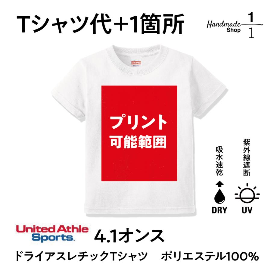 キッズ オリジナルプリントTシャツ作成 4.1オンス ドライアスレチックT