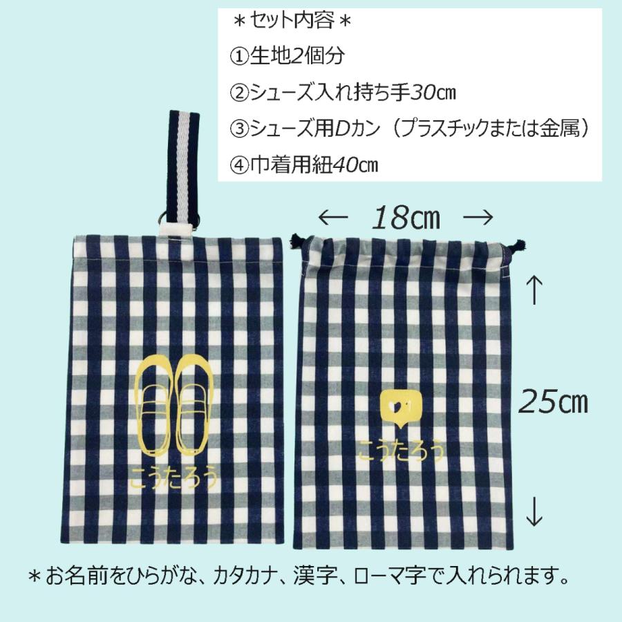 上履き入れ お名前入り かわいいチェック柄の上履き入れ＆巾着 手作り