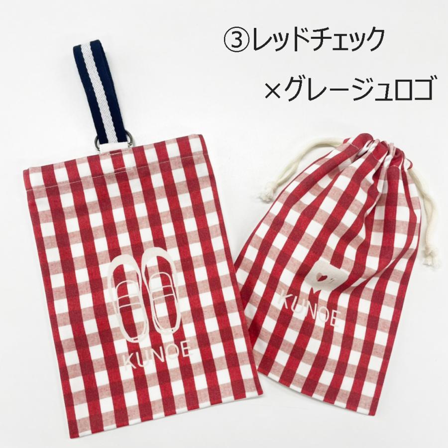上履き入れ お名前入り かわいいチェック柄の上履き入れ＆巾着