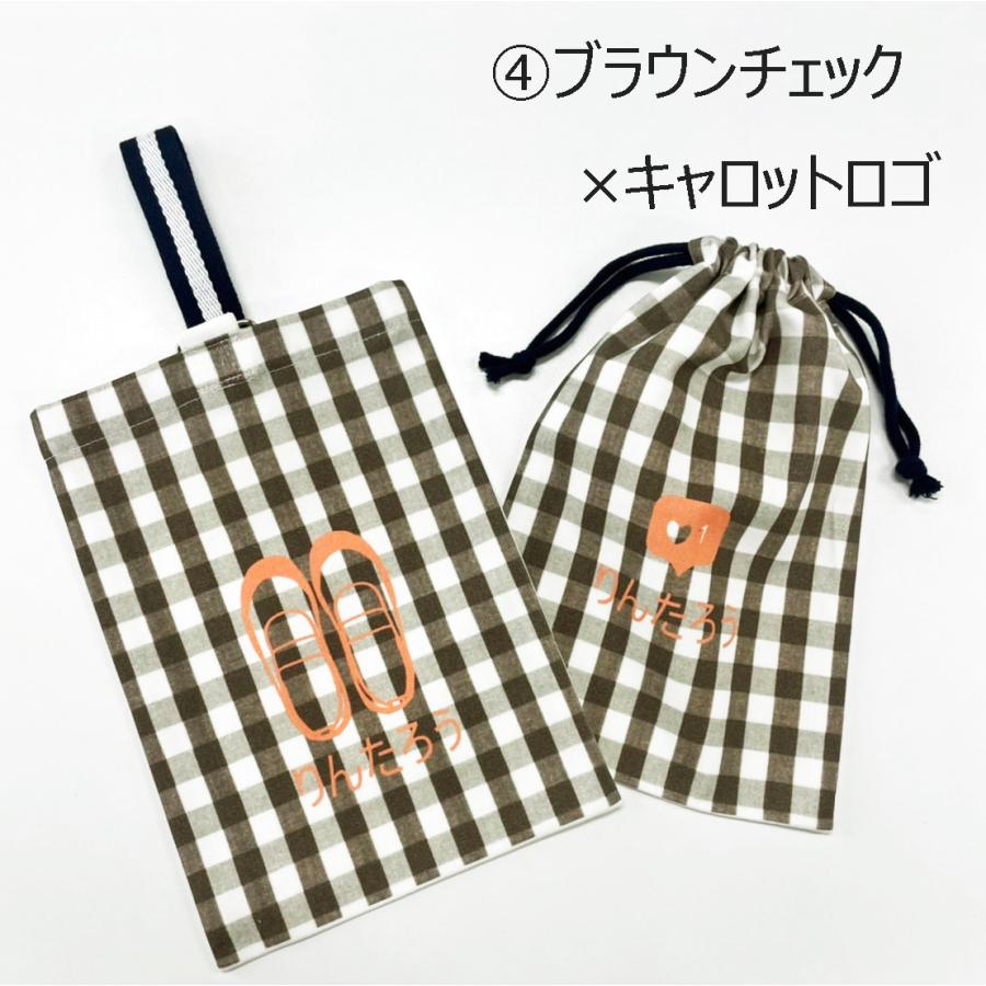 上履き入れ お名前入り かわいいチェック柄の上履き入れ＆巾着