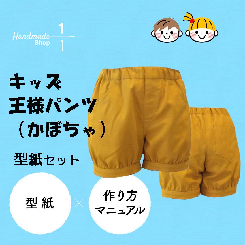 こりら＊様　フェルト　かぼちゃパンツ ダウンロード版型紙（A3）】かぼちゃパンツ（80）｜型紙 作り方