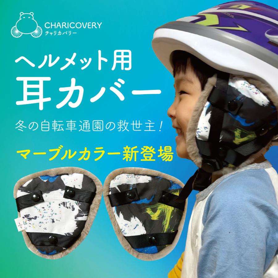 自転車 耳当て (単品) イヤーマフ 防寒 フェイクファー ヘルメット取付