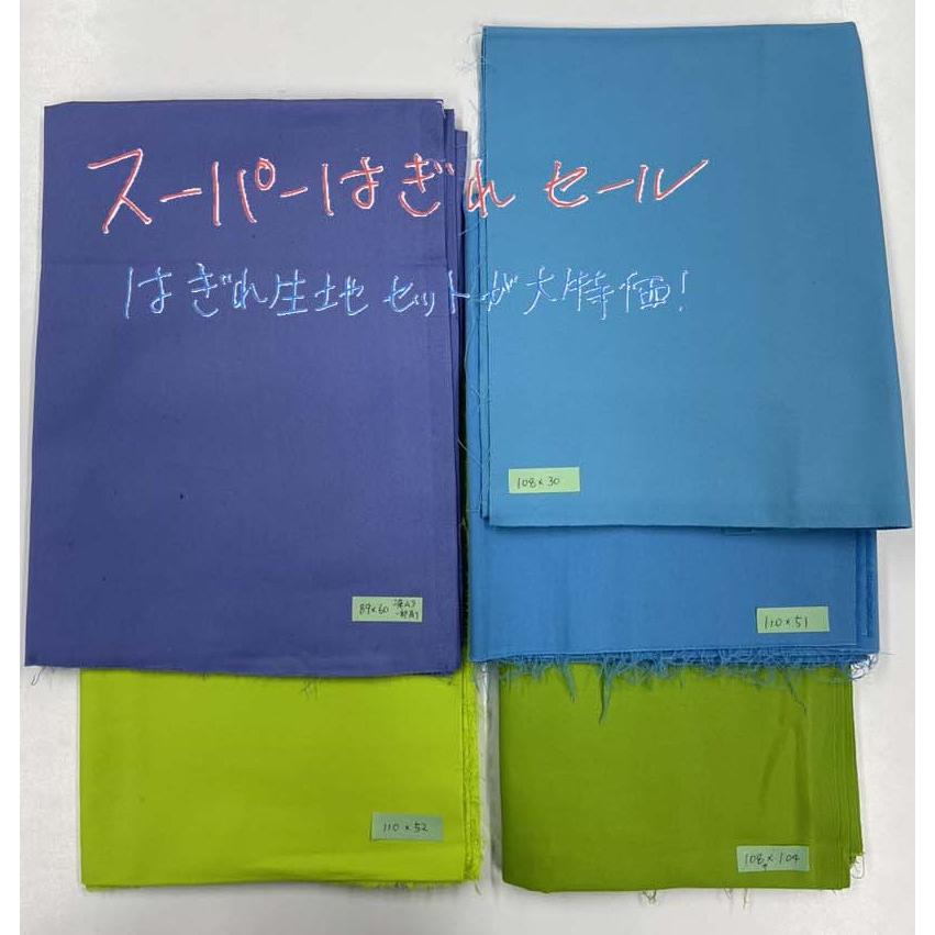 大特価！ハギレ詰め合わせ ツイル2.9m : 1分の1 ヤフー店 - 通販