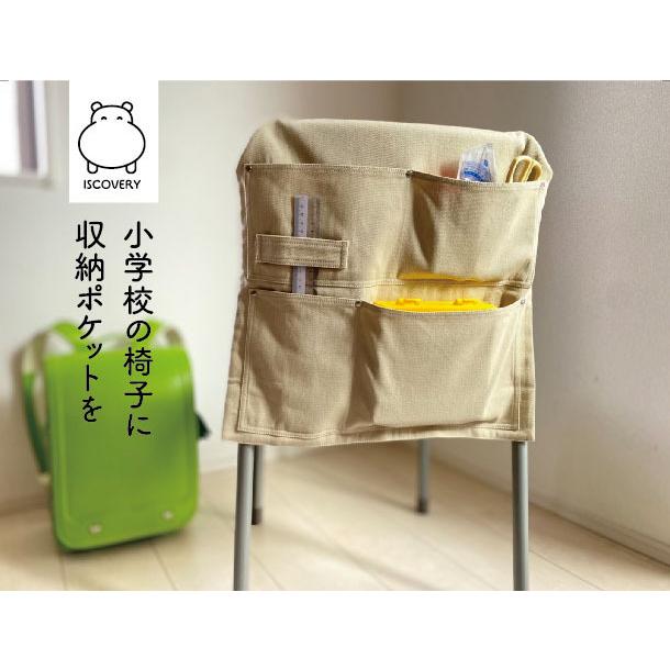 イスカバー 在庫分限り！ 新入学 小学校 椅子 カバー 背面 背もたれ