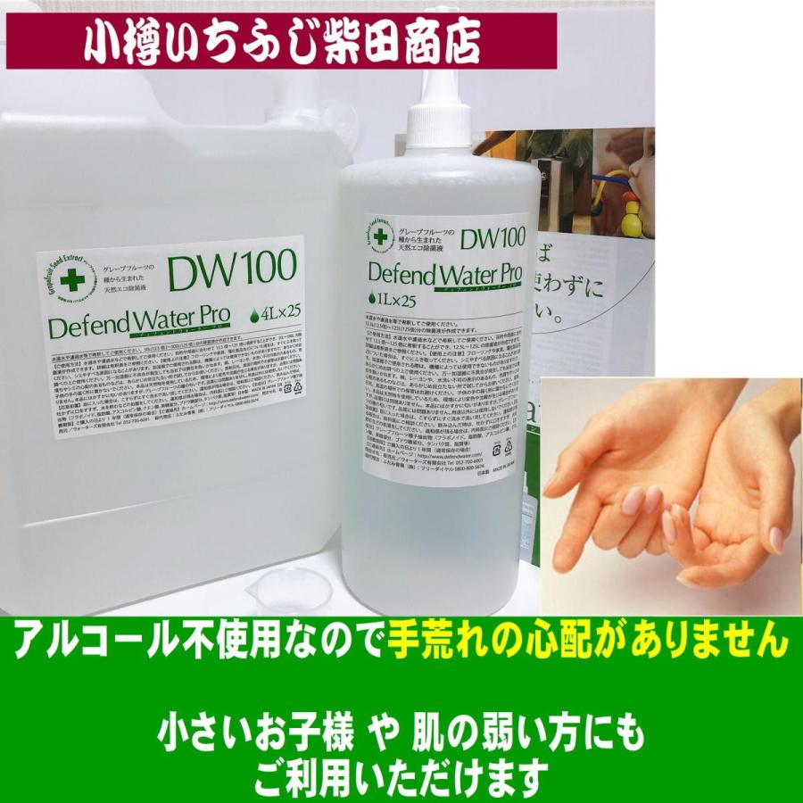 DF7 1本 DefendWaterPro ディフェンドウォーター 1L 希釈後50〜500L分