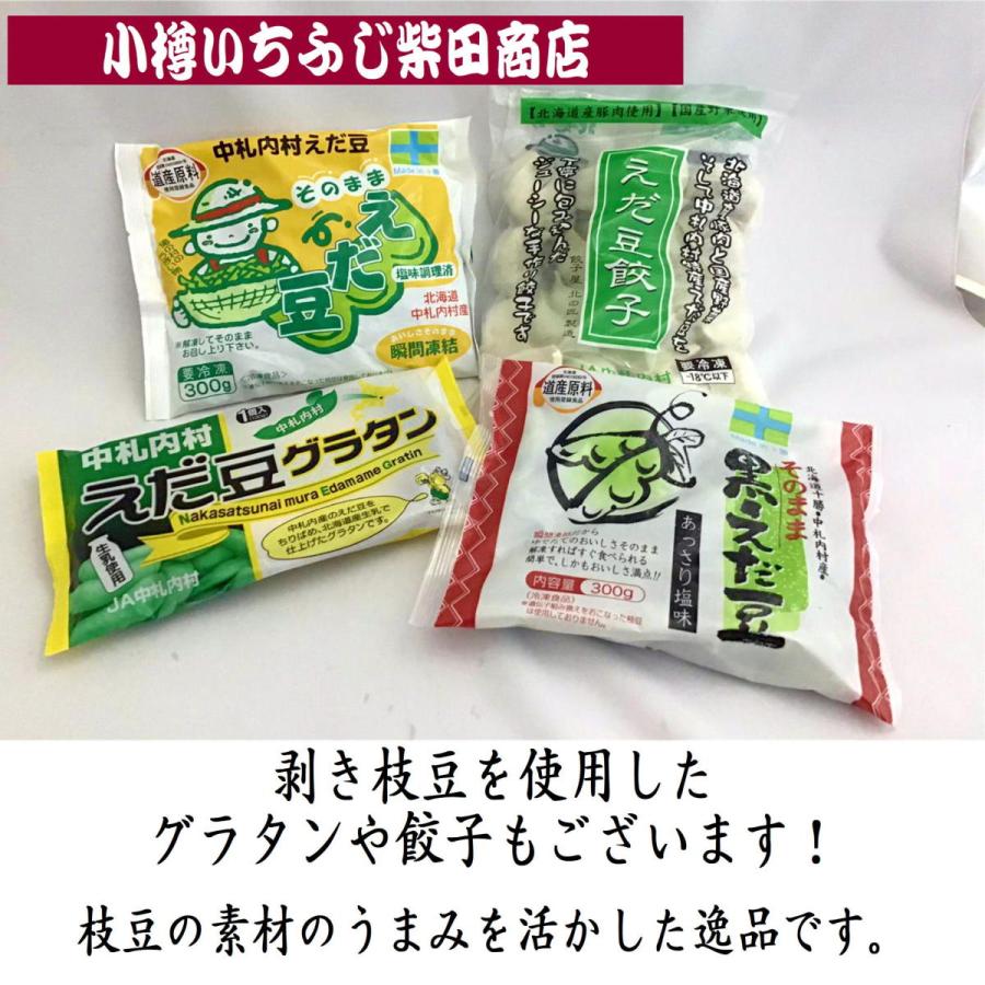 そのままえだ豆 2種食べ比べセット 1kg袋×2種類 冷凍 北海道中札内村産