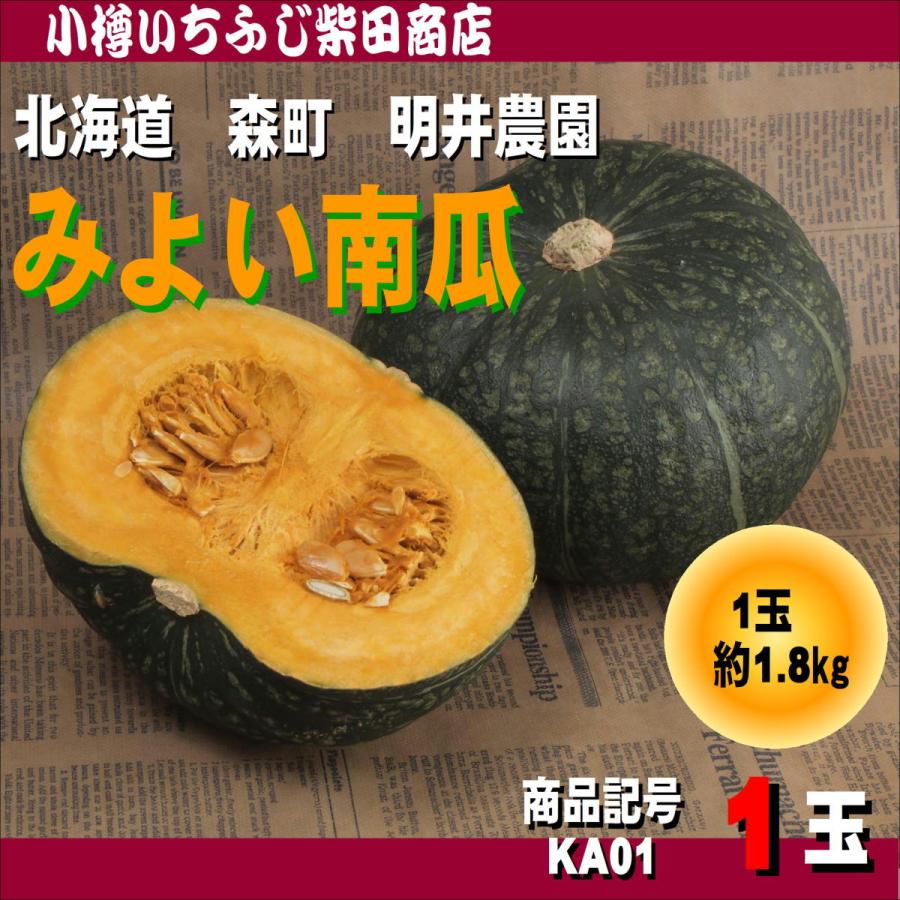 Ka51 1 8kg 1玉 有機栽培くりりん南瓜 明井農園 北海道森町産