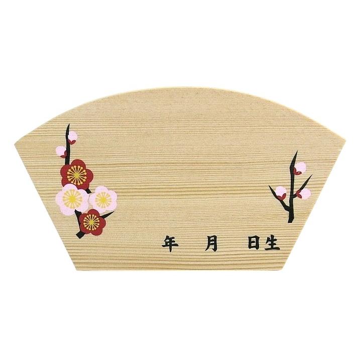 竹印】 女の子用 オルゴール付 扇型作札（特小） 名入れ 木札 作札