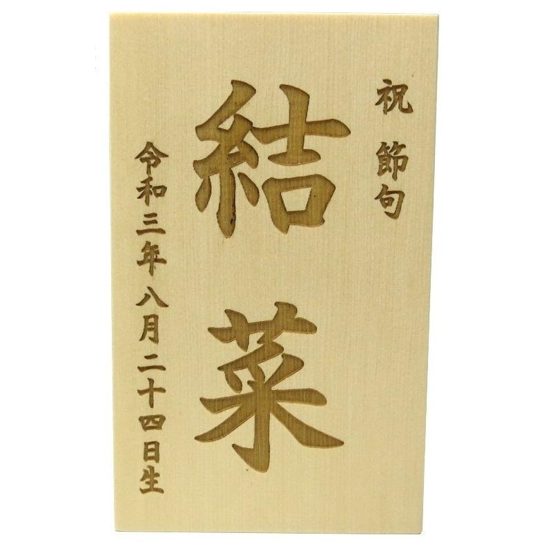 名入木札 レザー彫刻 木札 名入れ 作札 雛人形 五月人形 : いち 名入木札 レザー彫刻 木札 名入れ 作札 雛人形 五月人形 : いち