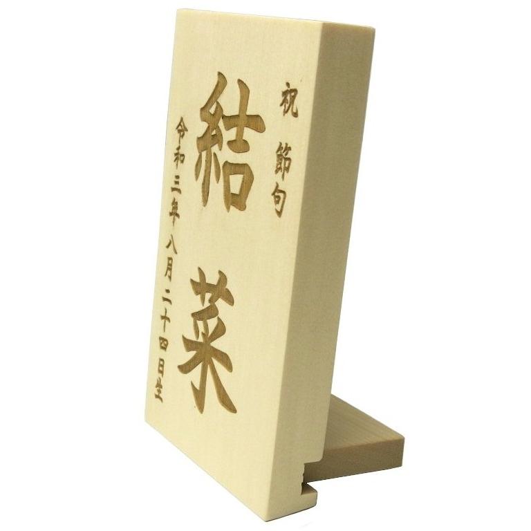 名入木札 レザー彫刻 木札 名入れ 作札 雛人形 五月人形 : いち藤