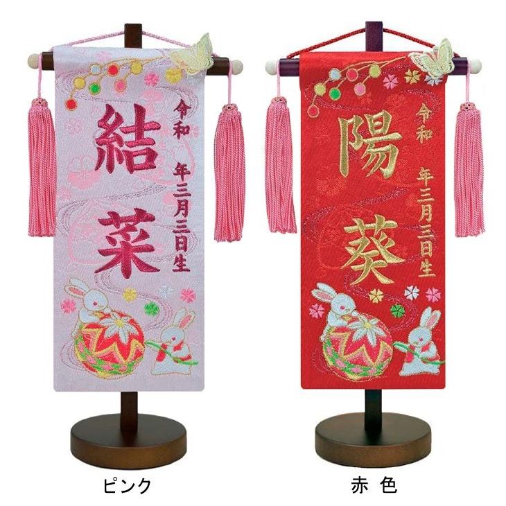 刺繍名入れ旗 なかよし鞠 ピンク／赤色 雛人形 ひな人形 女の子 名前旗