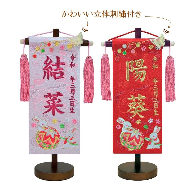 刺繍名入れ旗 なかよし鞠 ピンク／赤色 雛人形 ひな人形 女の子 名前旗