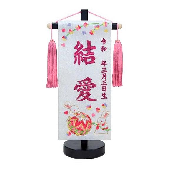 刺繍名入れ旗 なかよし鞠 無垢 雛人形 ひな人形 女の子 名前旗 刺繍 名