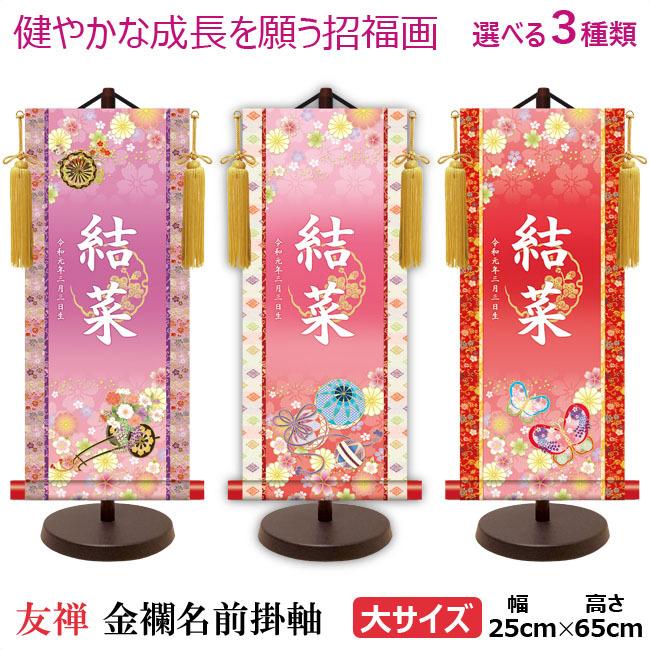 最安 名前旗 モダン友禅名前旗 金紋入り 大 高さ65cm 名旗 三月 命名軸 ひな人形 Wantannas Go Id
