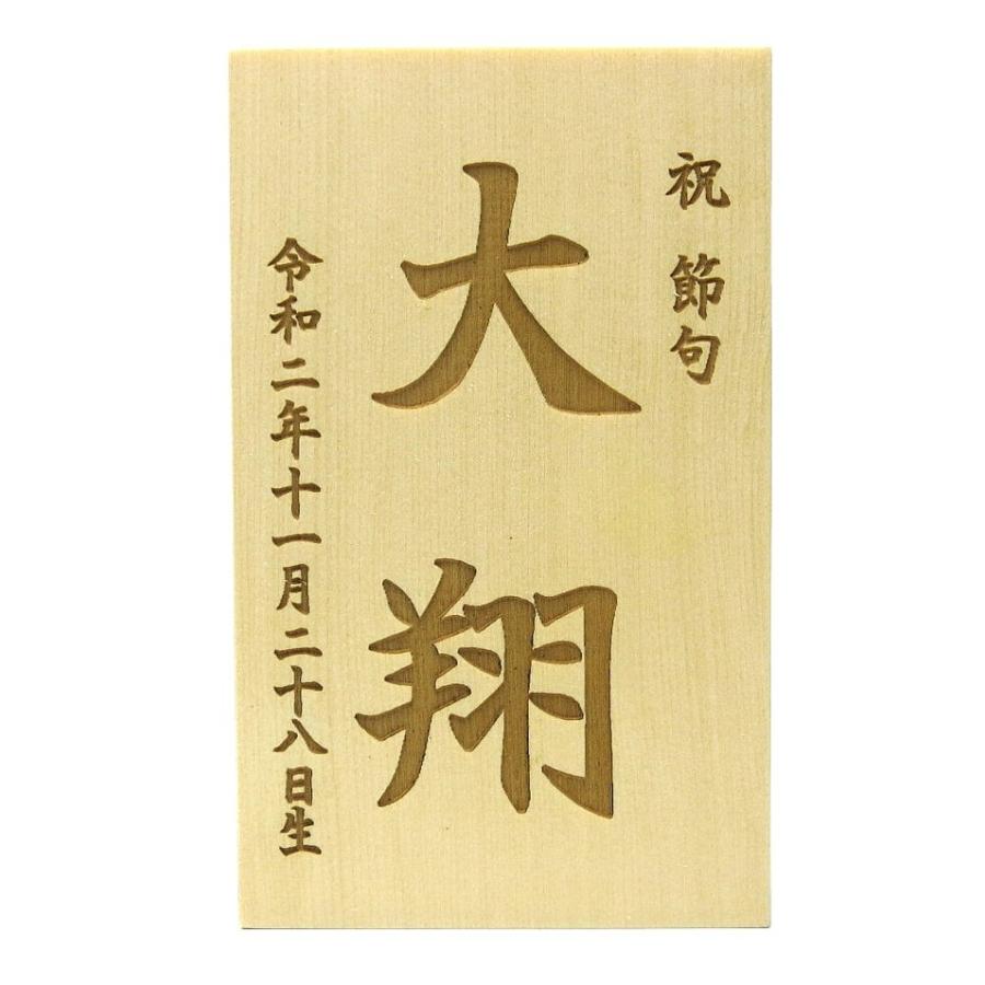 名入木札 レザー彫刻 木札 名入れ 作札 雛人形 五月人形 : いち藤