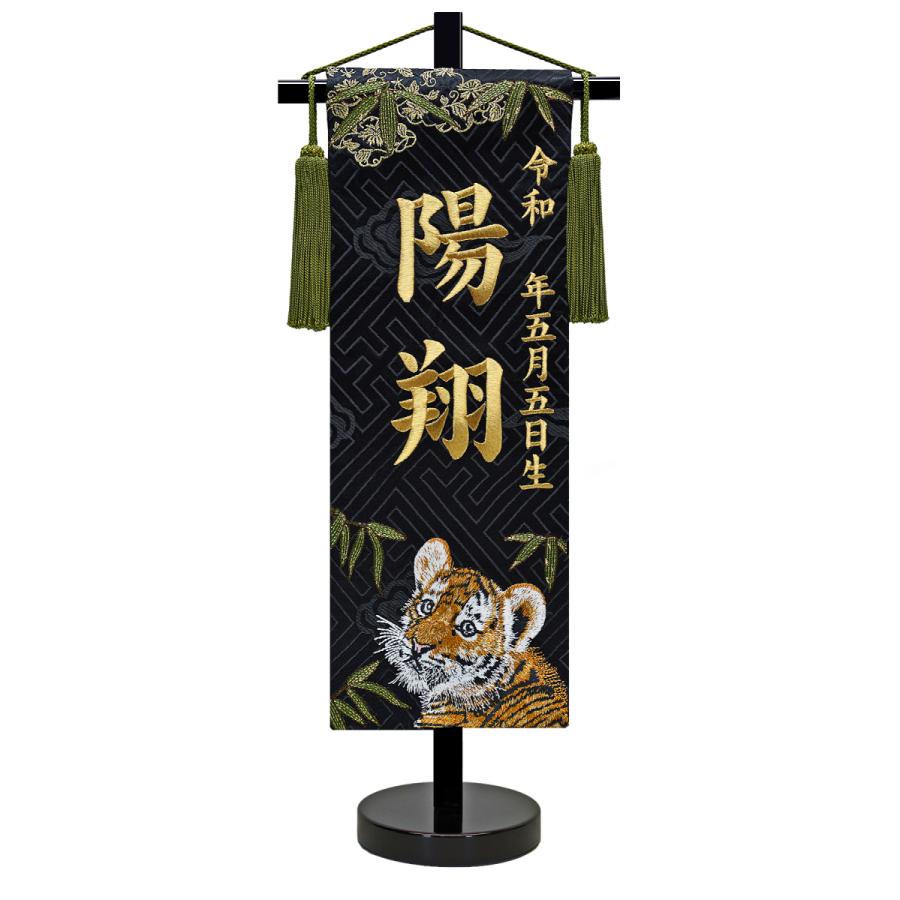 オーダーメイド名前旗 大 虎 黒 金 刺繍 高級厚手フェルト 手作り 子どもの日 刺繍名入れ旗 未来子虎 端午 名前旗 刺繍 初節句 内祝い 命名軸 名旗