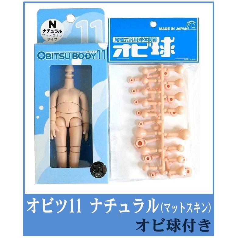 正規品 オビツボディ 11cm ナチュラル 【 オビ球 付 正規品 オビツボディ 11cm ナチュラル 【 オビ球 付