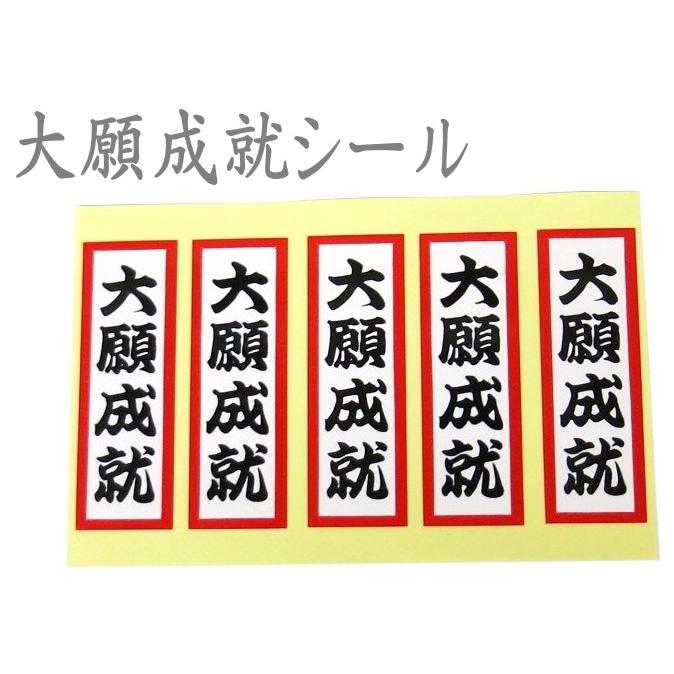 開運 シール 2シート入り 開運招福 大願成就 : いち藤 - 通販 - Yahoo