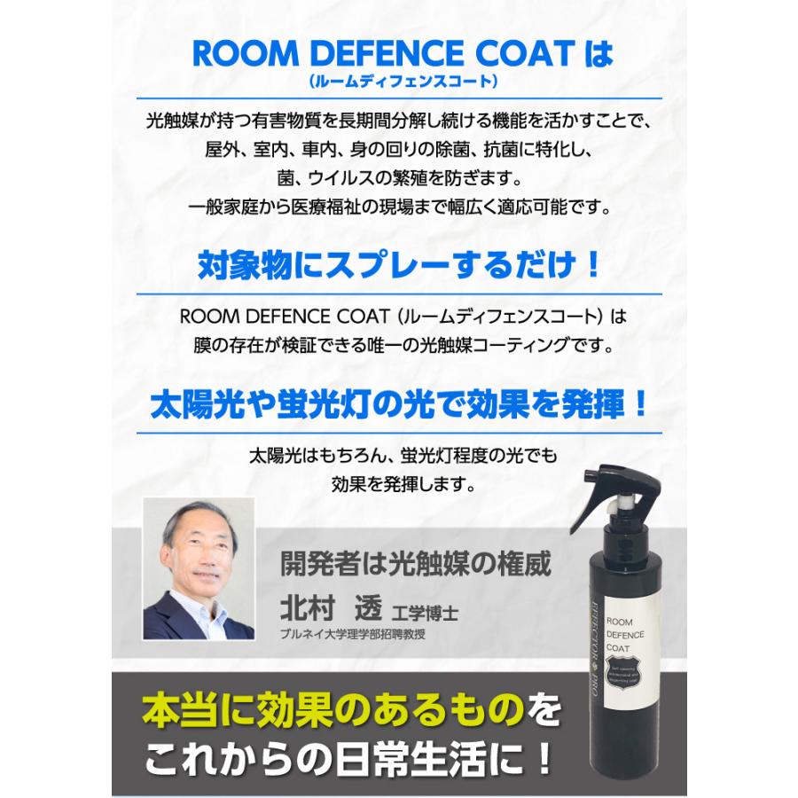 光触媒 抗菌・除菌スプレー ROOM DEFENSE COAT 抗菌スプレー 抗