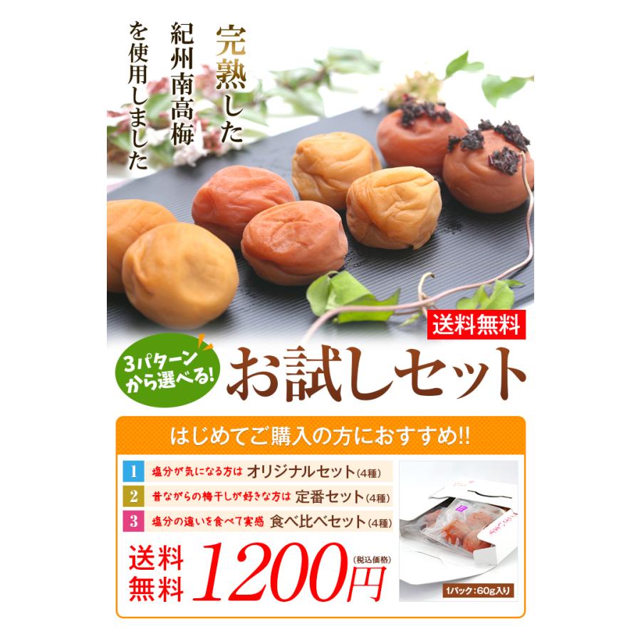 梅干し お試しセット(60g×4) 食べ比べ お取り寄せグルメ 産地直送 和歌山県産 紀州南高梅 梅干 うめぼし はちみつ梅 しそ梅 減塩 低塩分 ポイント消化 :OTAMESHISET:一冨士 Yahoo!店 - 通販 - Yahoo!ショッピング 梅干し お試しセット(60g×4) 食べ比べ お取り寄せグルメ 産地直送 和歌山県産 紀州南高梅 梅干 うめぼし はちみつ梅 しそ梅 減塩 低塩分 ポイント消化 :OTAMESHISET:一冨士 Yahoo!店 - 通販 - Yahoo!ショッピング