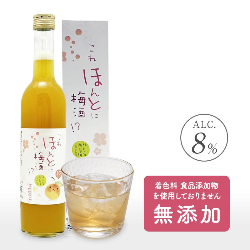 プラム食品 梅酒 これほんとに梅酒！？ 500ml アルコール度数8％ お酒