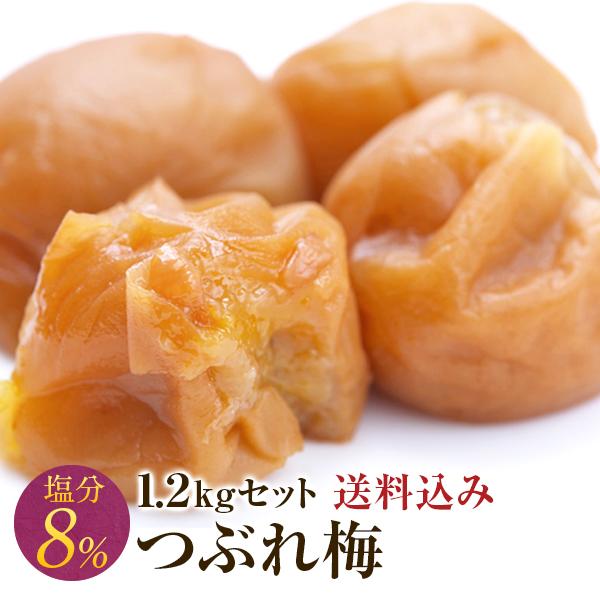 梅干し 訳あり つぶれ梅セット 塩分8％ 1.2kg(400g×3) 南高梅 はちみつ しそ 一冨士 紀州南高梅 国産 和歌山県産 梅干 うめぼし 減塩 低塩分 規格外（Yahoo!・梅干しの一冨士 Yahoo!店）