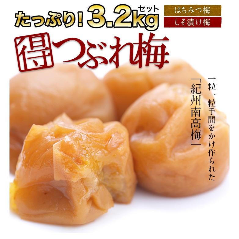 梅干し 訳あり つぶれ梅セット 塩分8% 3.2kg(400g×8) 和歌山県産 紀州南高梅 梅干 うめぼし 規格外品 はちみつ梅 しそ梅 組み合わせ自由 :TSUBURESET-3200:一冨士 Yahoo!店 - 通販 - Yahoo!ショッピング 梅干し 訳あり つぶれ梅セット 塩分8% 3.2kg(400g×8) 和歌山県産 紀州南高梅 梅干 うめぼし 規格外品 はちみつ梅 しそ梅 組み合わせ自由 :TSUBURESET-3200:一冨士 Yahoo!店 - 通販 - Yahoo!ショッピング