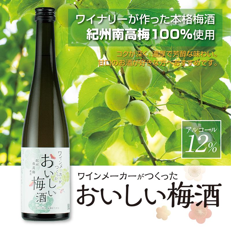 [うめしゅ] 梅酒 おいしい梅酒 500ml アルコール度数12％ お酒 うめしゅ