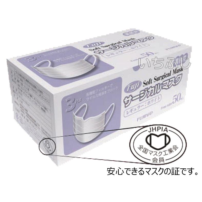 フジソフトサージカルマスク（3PLY［3層］） 50枚入×3箱セット