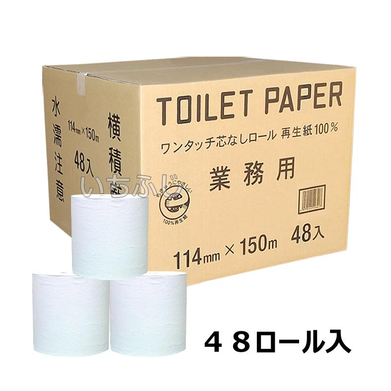 トイレットペーパー TR業務用 芯なし 1ロール無包装 シングル トイレットペーパー TR業務用 芯なし 1ロール無包装 シングル