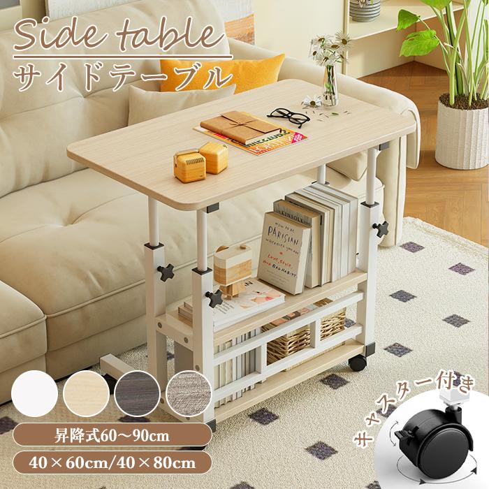 ＼全店5％OFF／サイドテーブル 昇降式テーブル コの字型 高さ調節可能 介護テーブル 無段階 キャスター付き ソファテーブル おしゃれ 送料無料 の商品画像