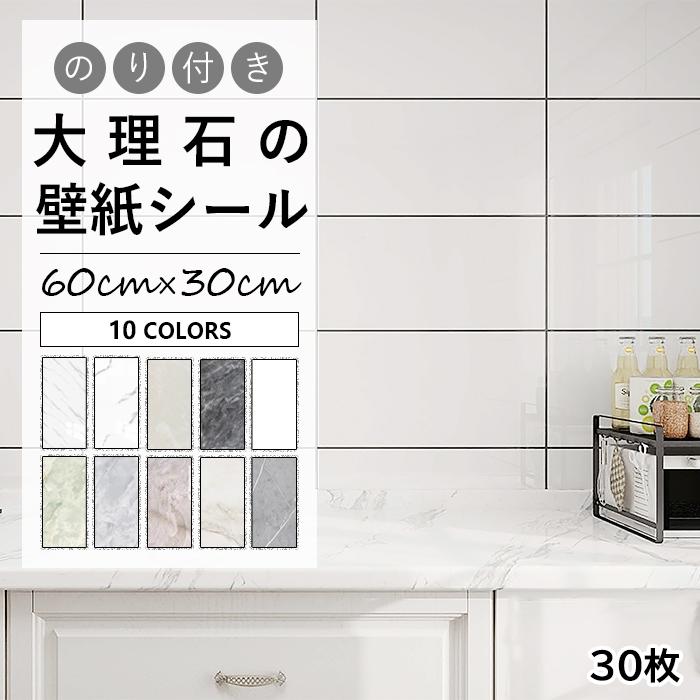 タイルシート 防水 耐熱 パネル 大理石調 洗面所 壁 パネル 60cm×30cm 30枚 DIY お風呂 壁用タイル のり付き カットできる（Yahoo!・いちふじYahoo!店）