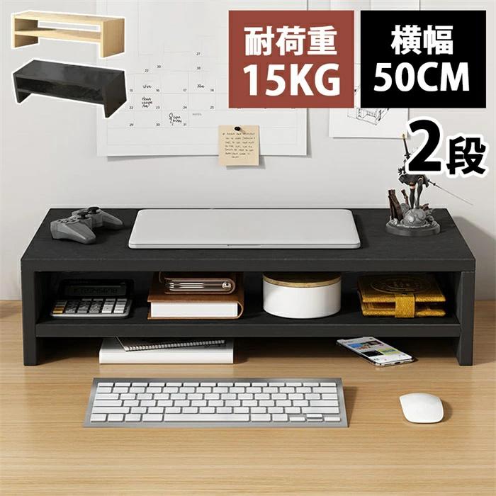＼全店5％OFF／モニター台 パソコン台 卓上 2段 木製 おしゃれ モニタースタンド 机上 収納 デスク上 机上棚 PCスタンド PC台 pcモニター台 の商品画像