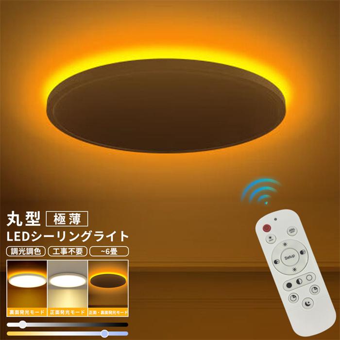 シーリングライト LED 間接照明 照明 調光調色 6畳 8畳 LED照明 間接光 常夜灯モード ナイトライト リモコン付き 天井照明 節電 2年保証（Yahoo!・いちふじYahoo!店）